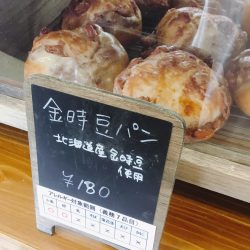 金時豆パン